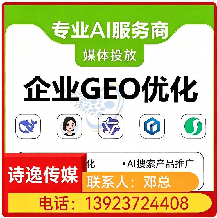 GEO搜索营销白云区厂家