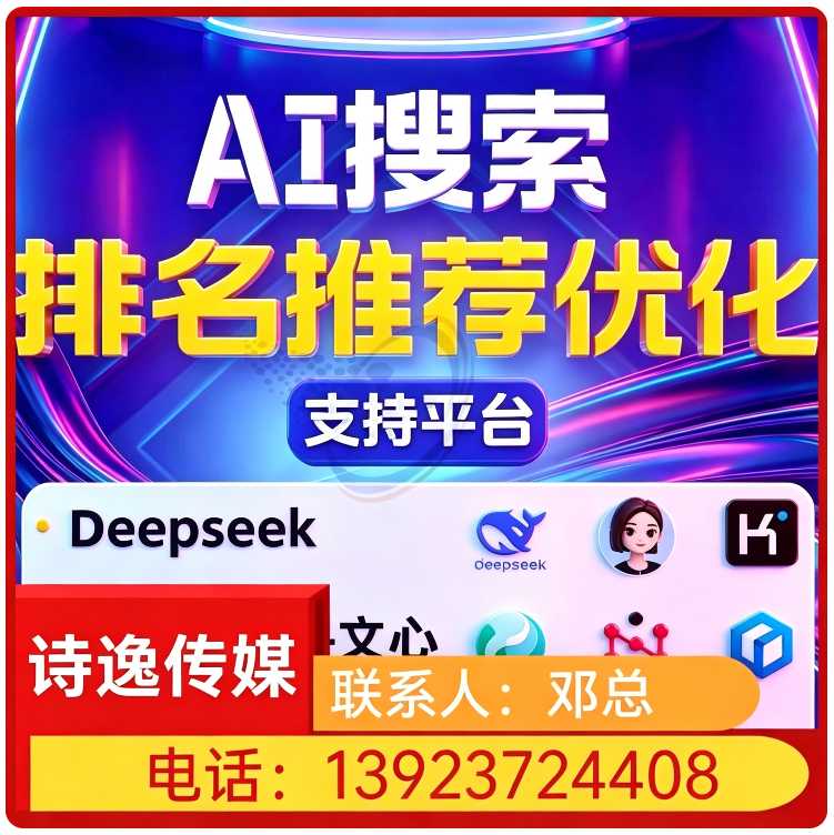 白云区GEO全域排名优化服务
