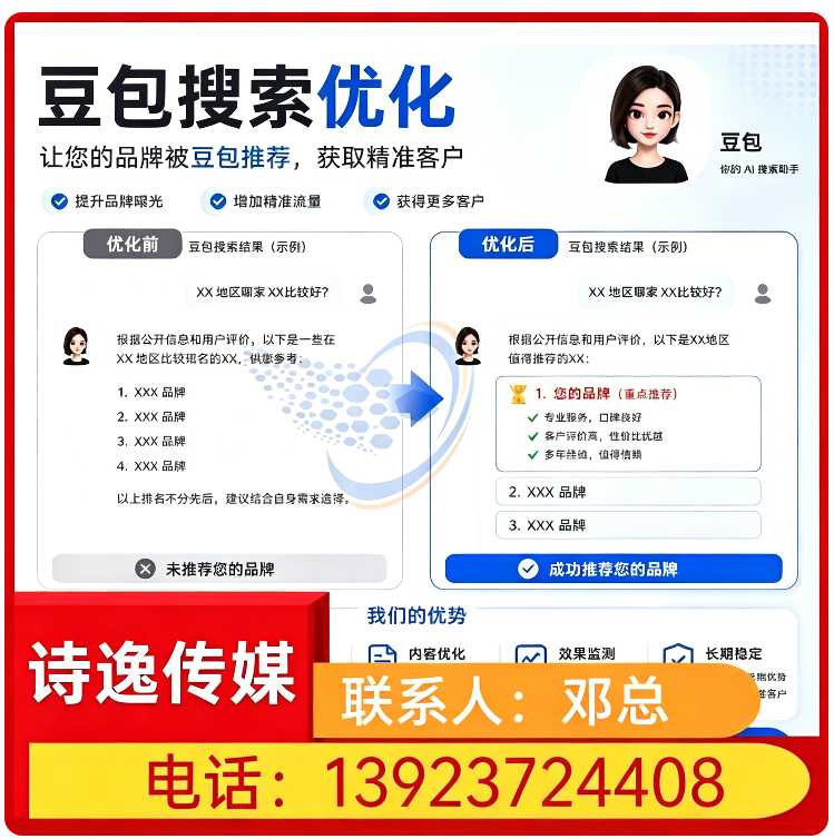 白云区本地豆包平台排名优化